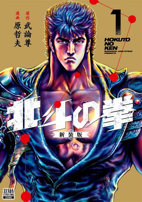 北斗の拳 エロ漫画|[北斗]のエロ同人誌・エロ漫画一覧